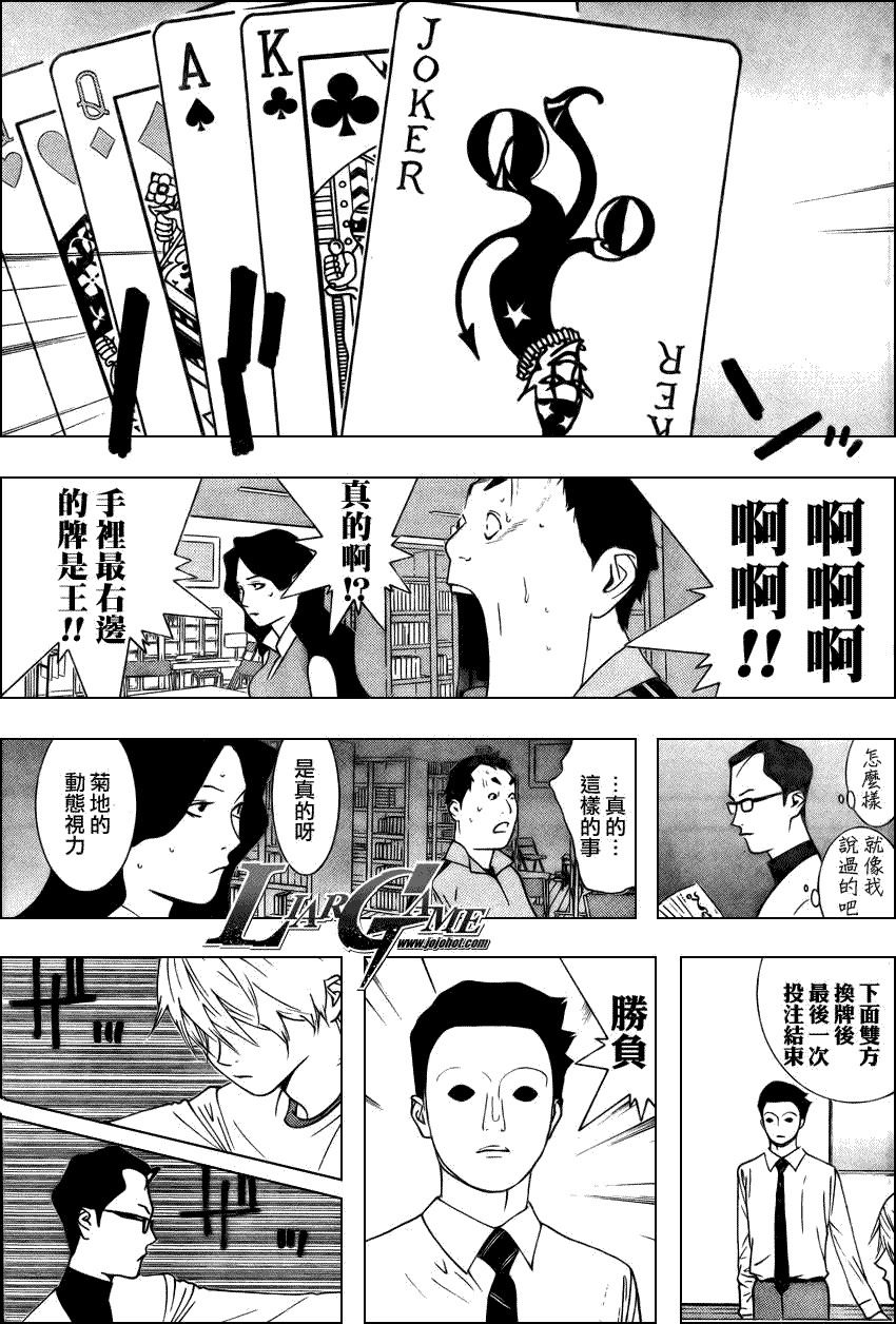 《欺诈游戏》漫画最新章节第71话免费下拉式在线观看章节第【17】张图片