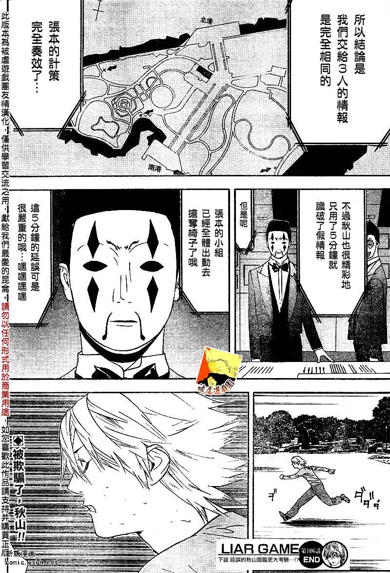 《欺诈游戏》漫画最新章节第106话免费下拉式在线观看章节第【18】张图片