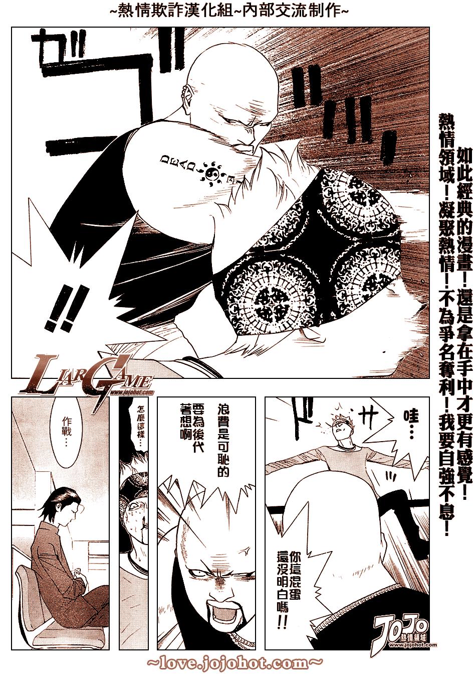 《欺诈游戏》漫画最新章节第53话免费下拉式在线观看章节第【20】张图片