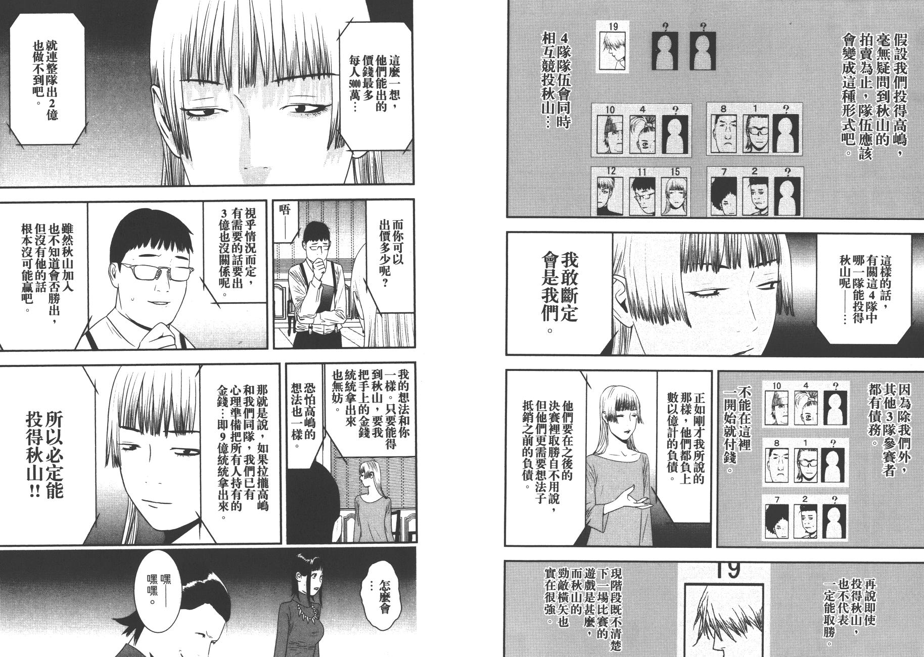 《欺诈游戏》漫画最新章节第17卷免费下拉式在线观看章节第【92】张图片