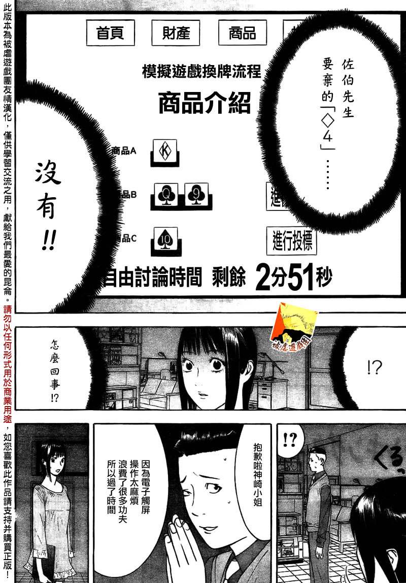 《欺诈游戏》漫画最新章节第144话 发动免费下拉式在线观看章节第【14】张图片