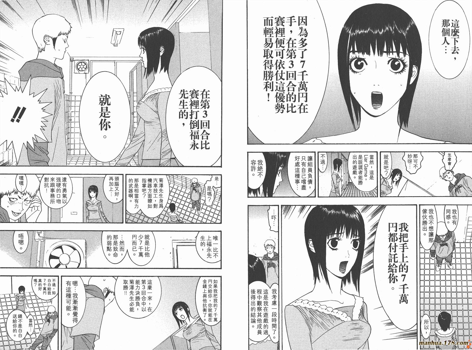 《欺诈游戏》漫画最新章节第3卷免费下拉式在线观看章节第【81】张图片