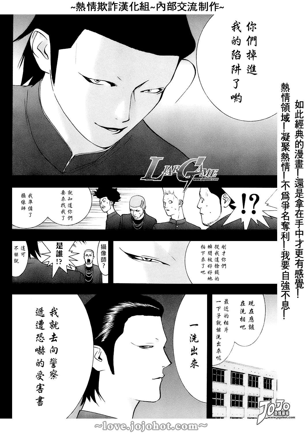 《欺诈游戏》漫画最新章节第39话免费下拉式在线观看章节第【8】张图片