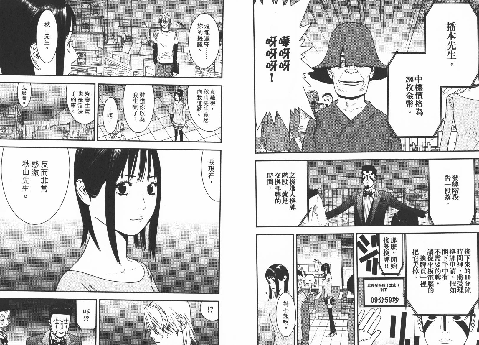 《欺诈游戏》漫画最新章节第15卷免费下拉式在线观看章节第【36】张图片