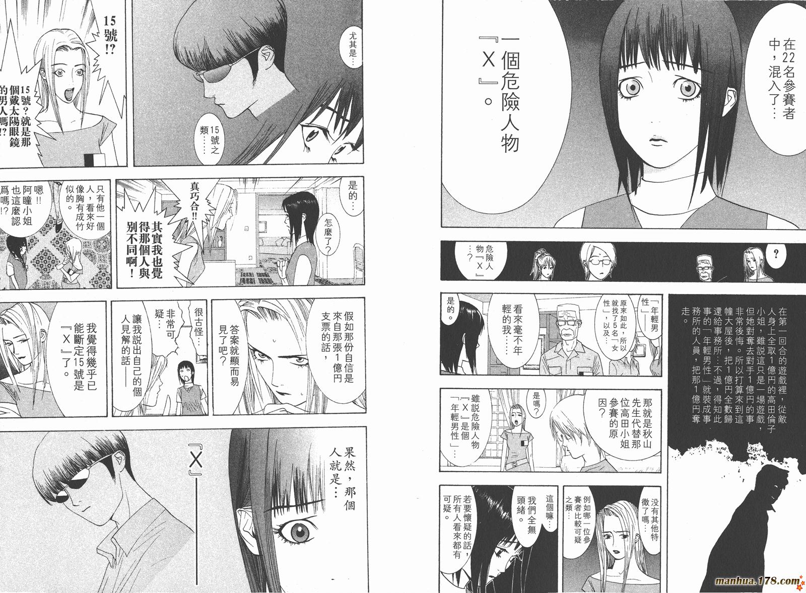 《欺诈游戏》漫画最新章节第2卷免费下拉式在线观看章节第【42】张图片