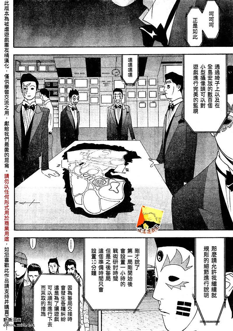 《欺诈游戏》漫画最新章节第106话免费下拉式在线观看章节第【4】张图片