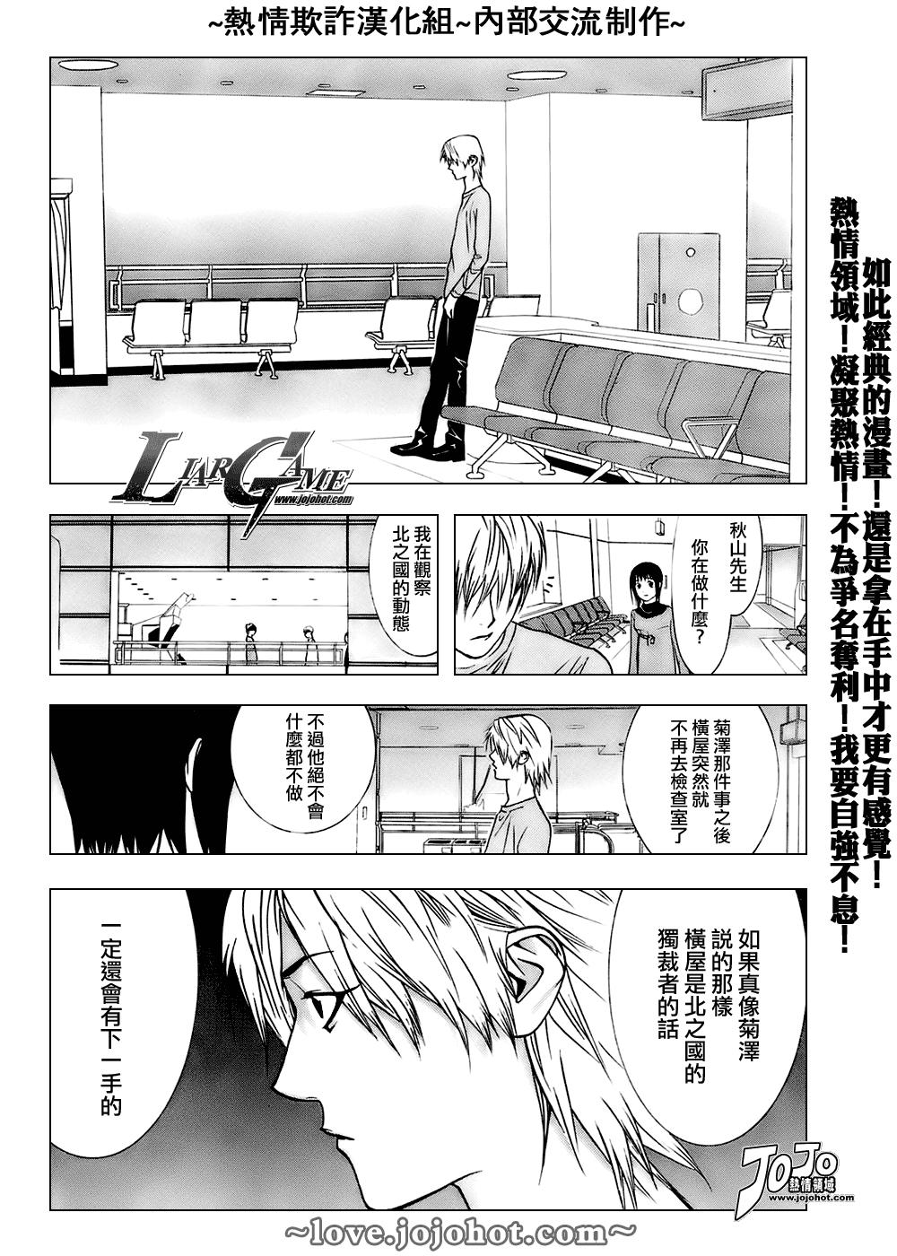 《欺诈游戏》漫画最新章节第41话免费下拉式在线观看章节第【2】张图片