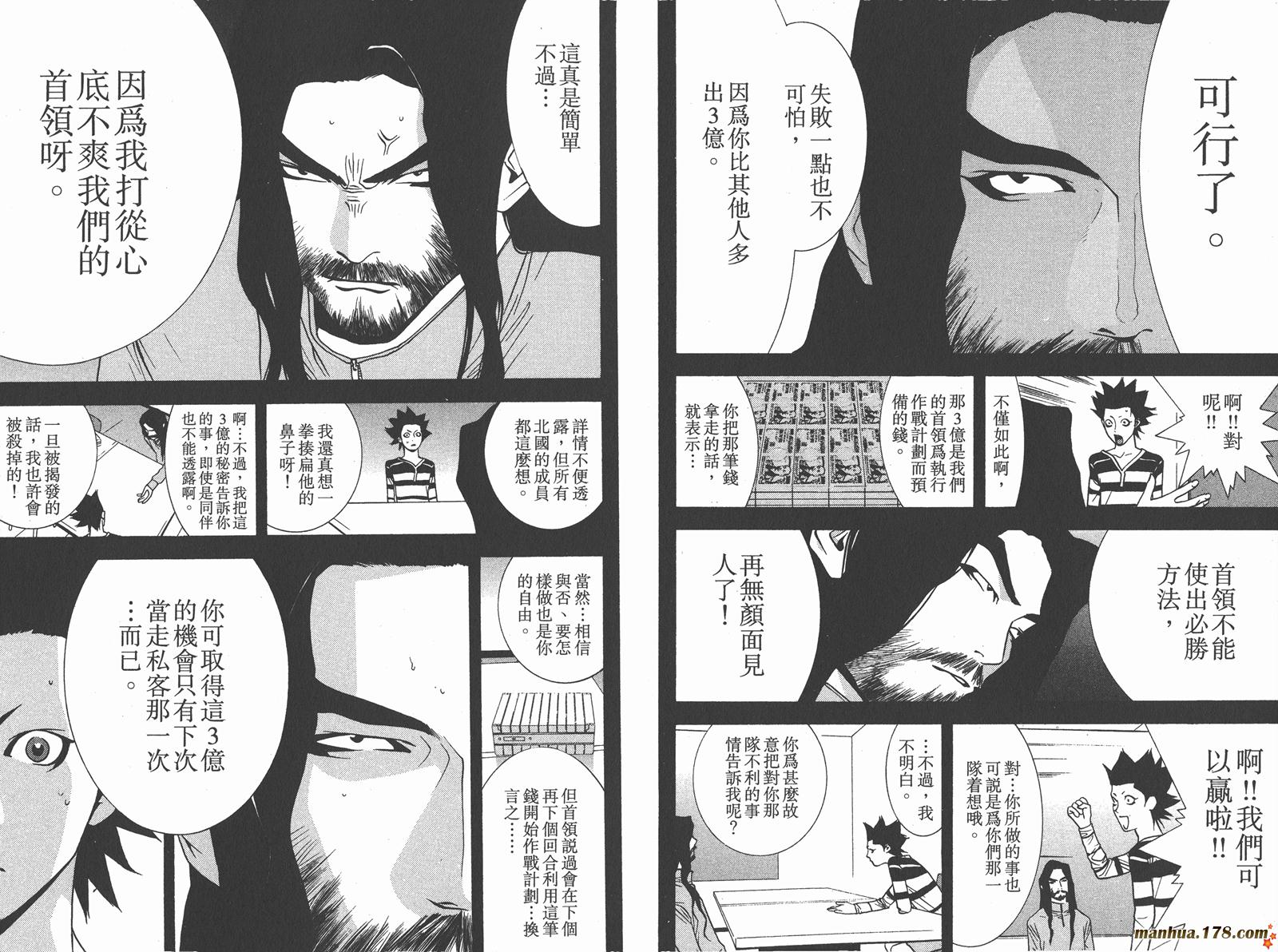 《欺诈游戏》漫画最新章节第5卷免费下拉式在线观看章节第【55】张图片