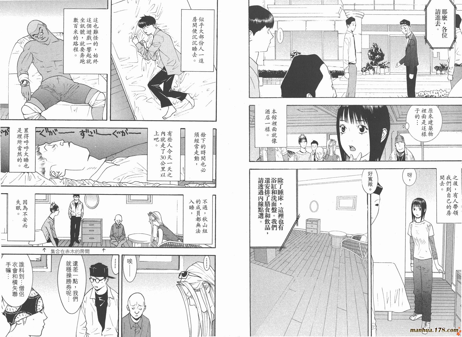 《欺诈游戏》漫画最新章节第12卷免费下拉式在线观看章节第【64】张图片