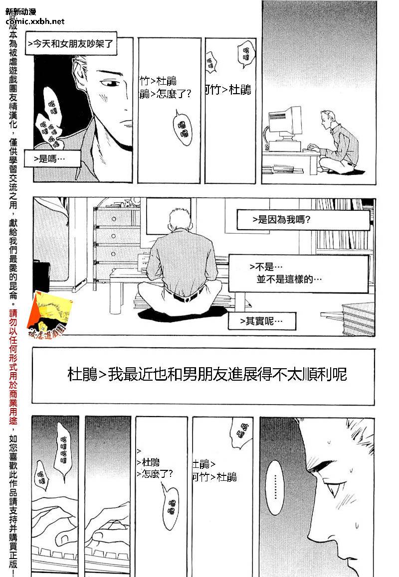 《欺诈游戏》漫画最新章节欺诈游戏_短篇集5免费下拉式在线观看章节第【21】张图片