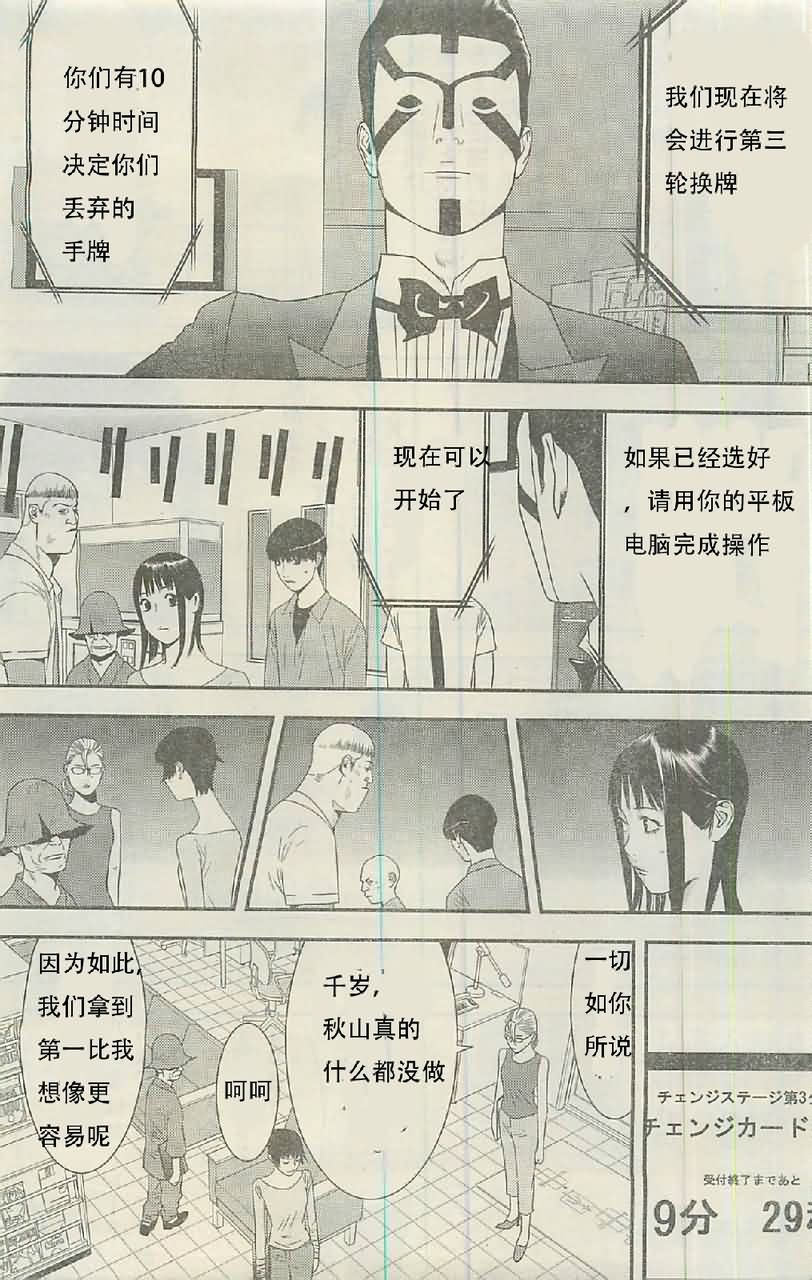 《欺诈游戏》漫画最新章节第160话 铁壁免费下拉式在线观看章节第【3】张图片