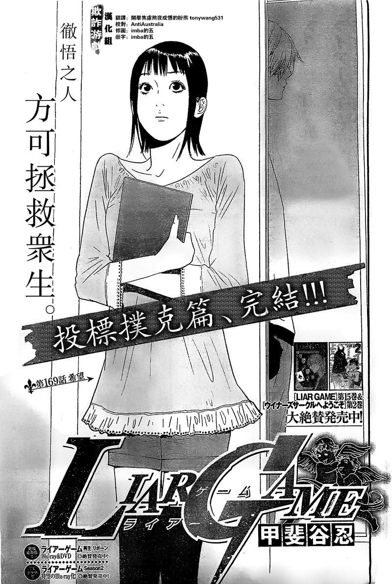 《欺诈游戏》漫画最新章节第169话 希望免费下拉式在线观看章节第【1】张图片