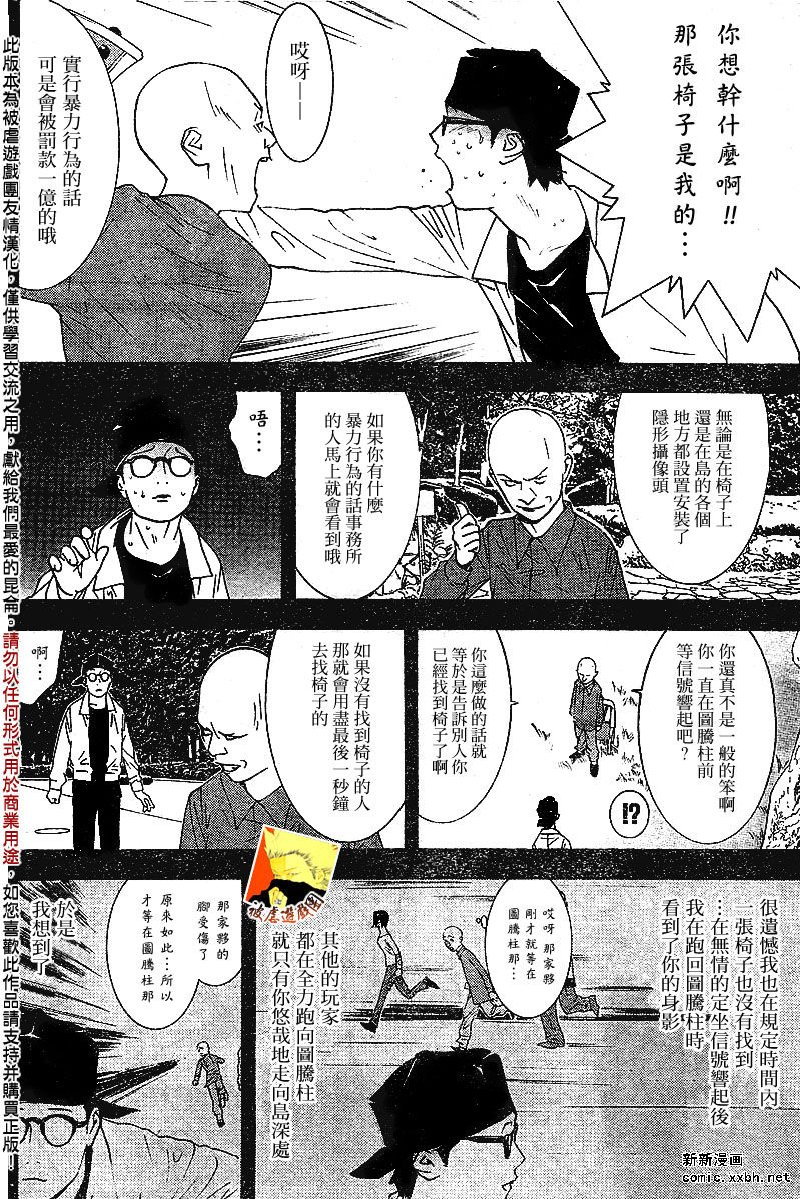 《欺诈游戏》漫画最新章节第110话免费下拉式在线观看章节第【10】张图片