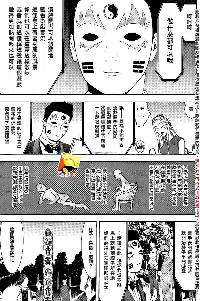 《欺诈游戏》漫画最新章节第104话免费下拉式在线观看章节第【5】张图片