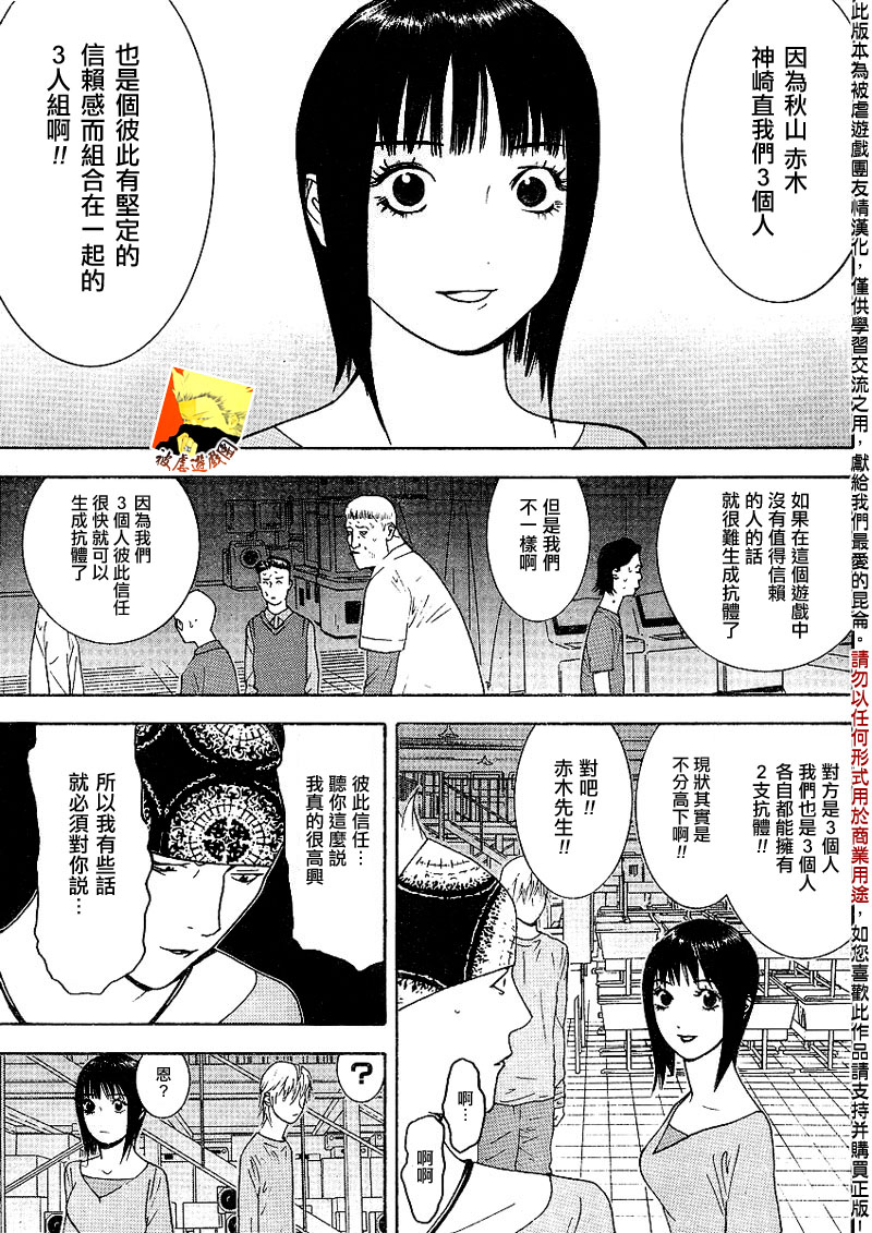 《欺诈游戏》漫画最新章节第89话免费下拉式在线观看章节第【17】张图片