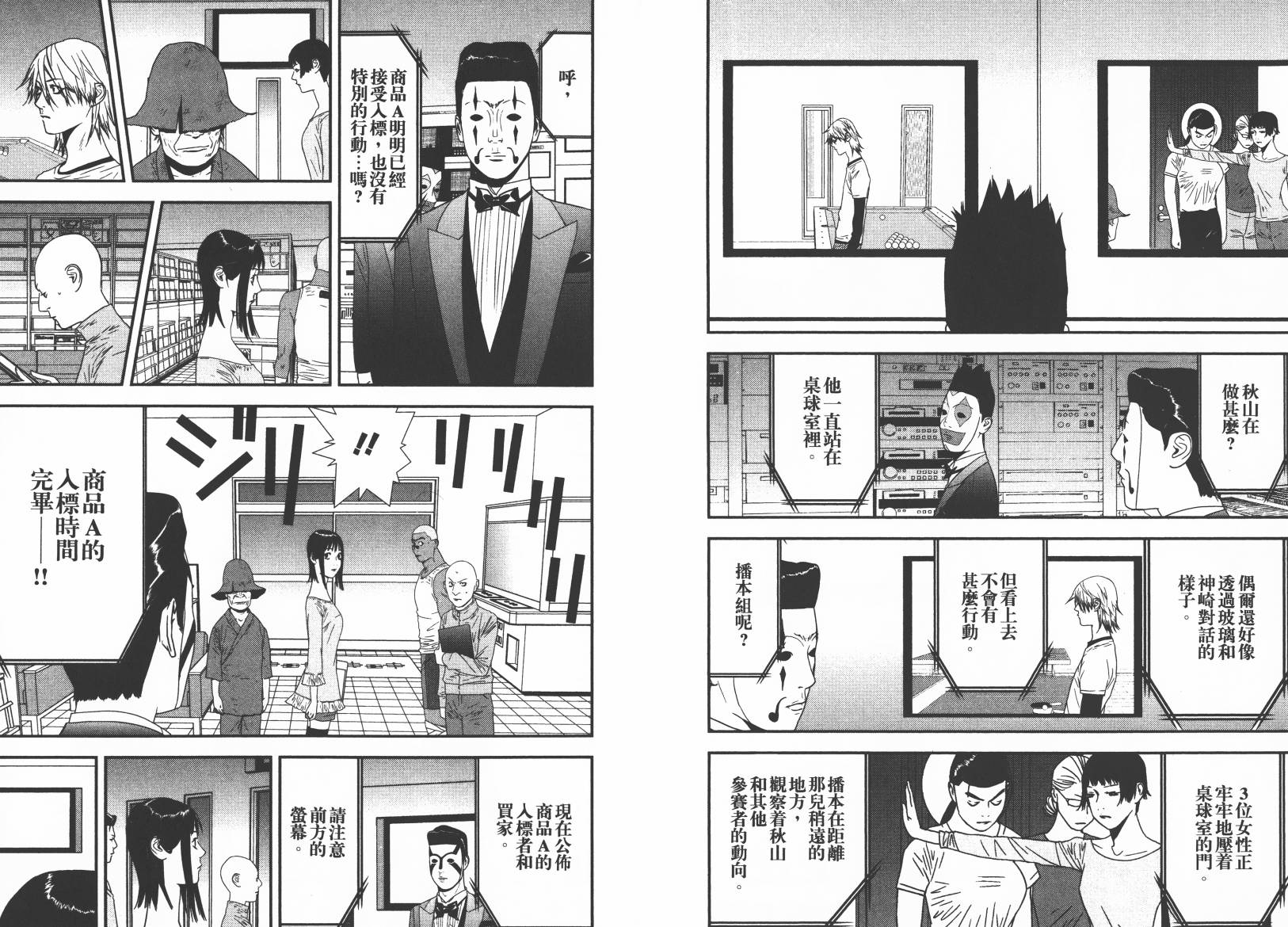 《欺诈游戏》漫画最新章节第15卷免费下拉式在线观看章节第【59】张图片