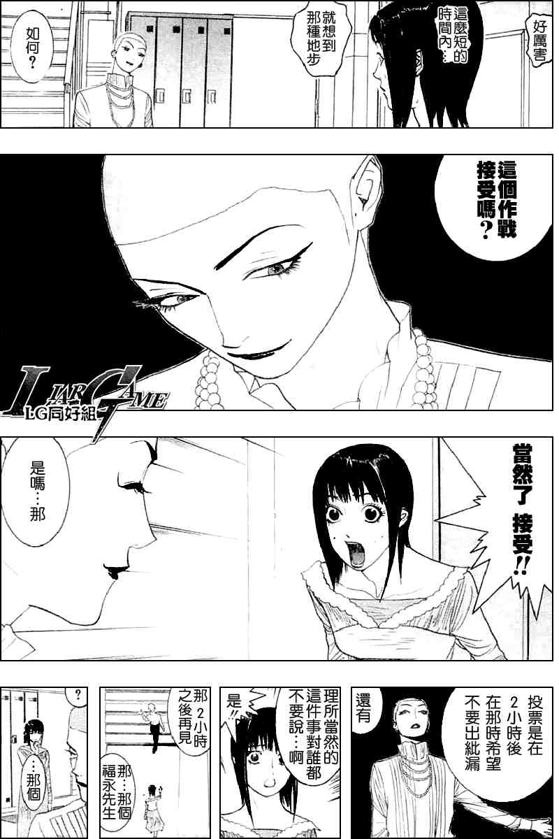 《欺诈游戏》漫画最新章节第21话免费下拉式在线观看章节第【11】张图片