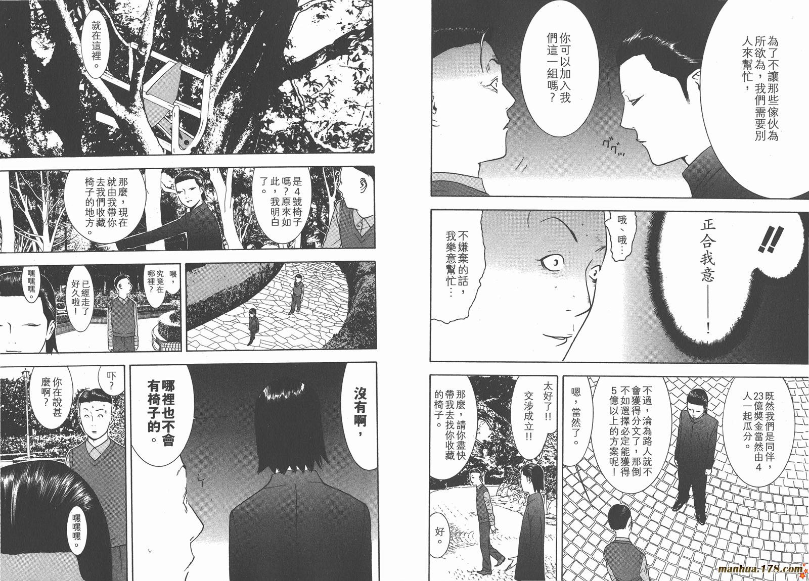 《欺诈游戏》漫画最新章节第11卷免费下拉式在线观看章节第【90】张图片