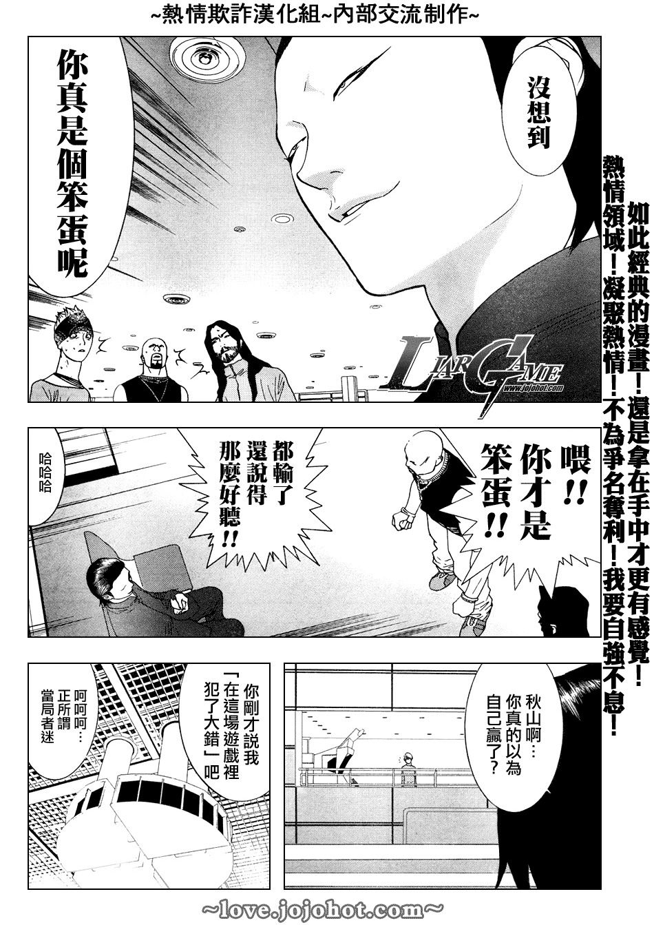 《欺诈游戏》漫画最新章节第58话免费下拉式在线观看章节第【5】张图片