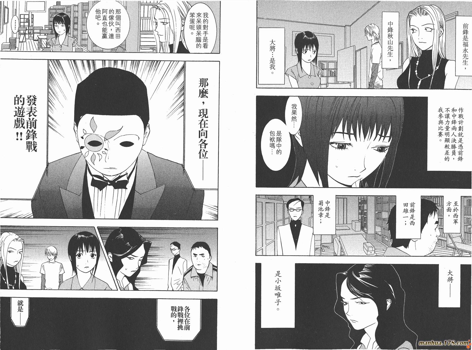 《欺诈游戏》漫画最新章节第7卷免费下拉式在线观看章节第【16】张图片