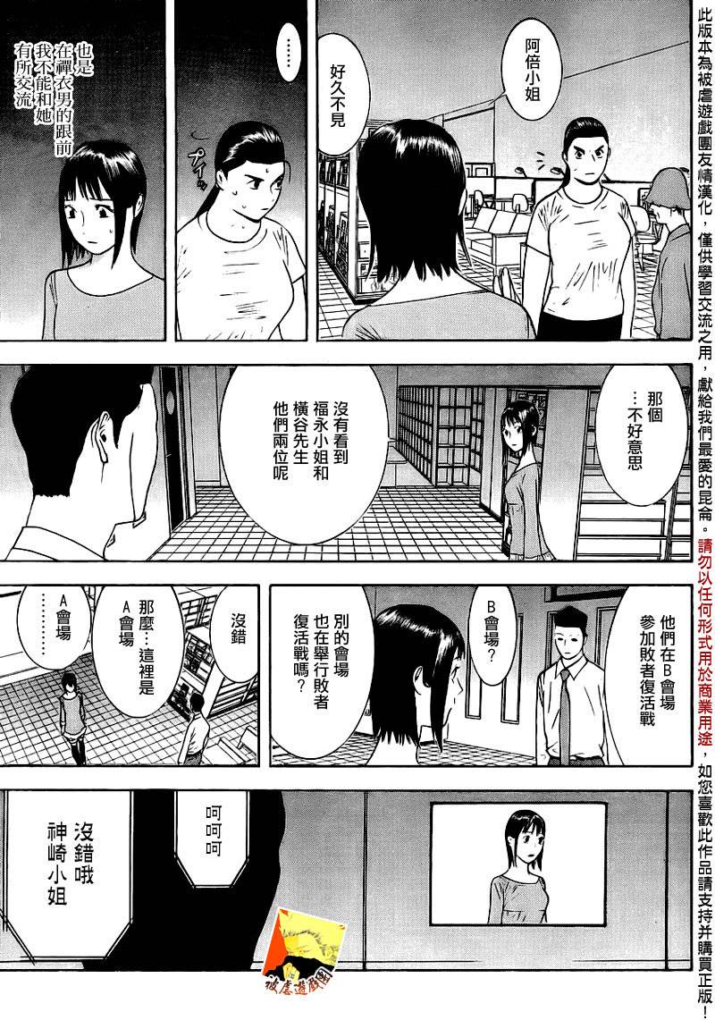 《欺诈游戏》漫画最新章节第139话 决意免费下拉式在线观看章节第【21】张图片