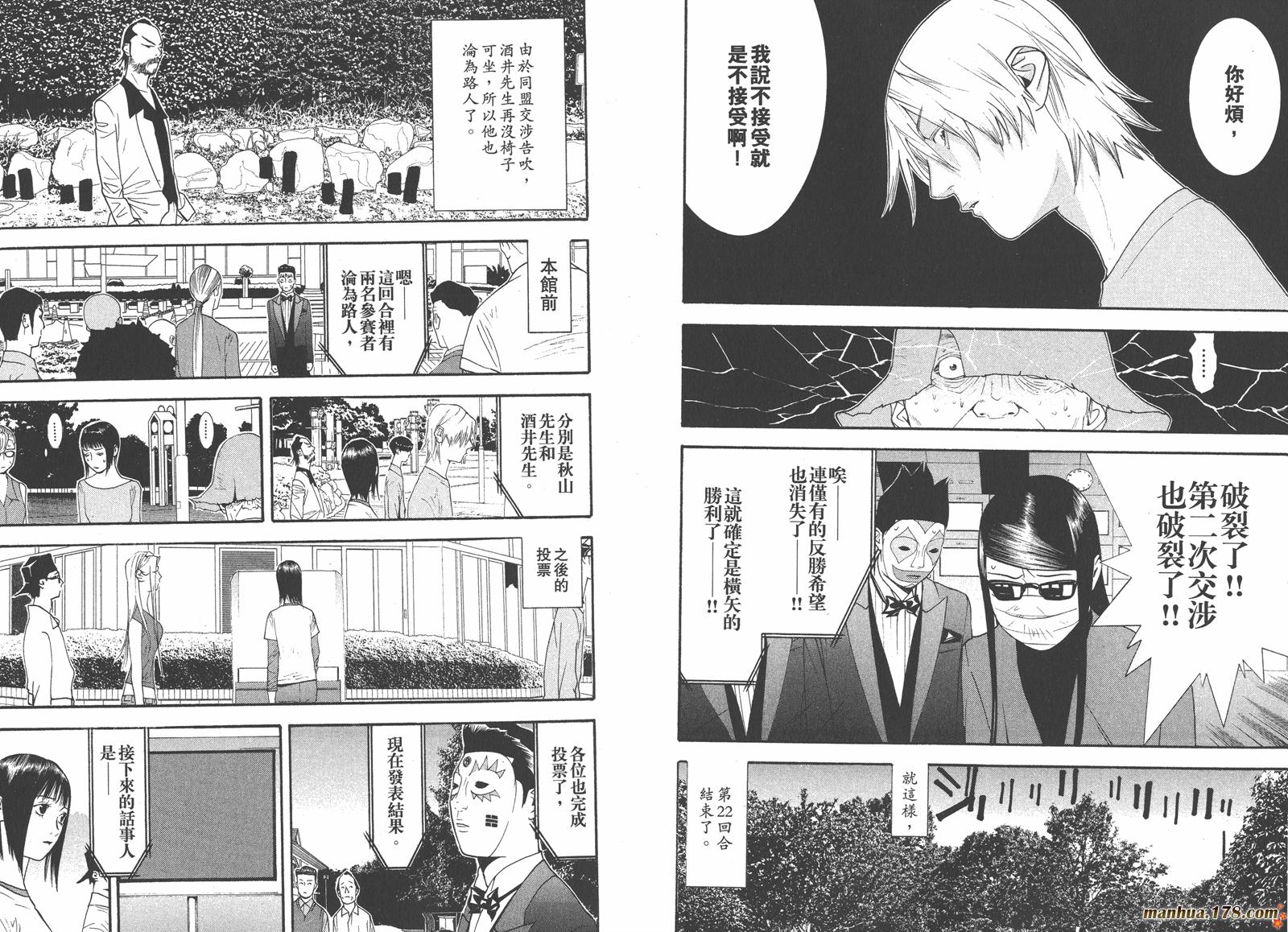 《欺诈游戏》漫画最新章节第13卷免费下拉式在线观看章节第【89】张图片