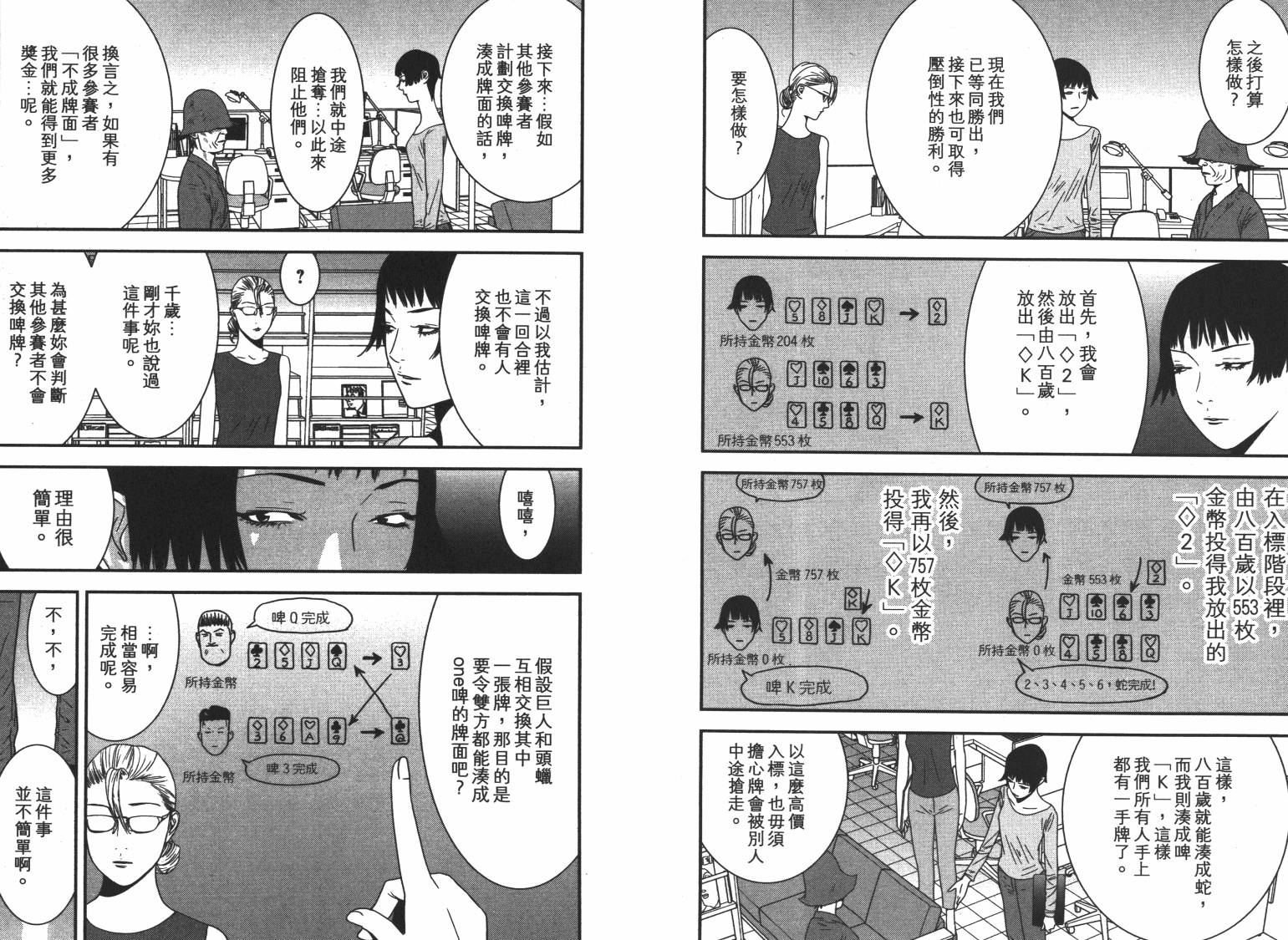 《欺诈游戏》漫画最新章节第16卷免费下拉式在线观看章节第【14】张图片