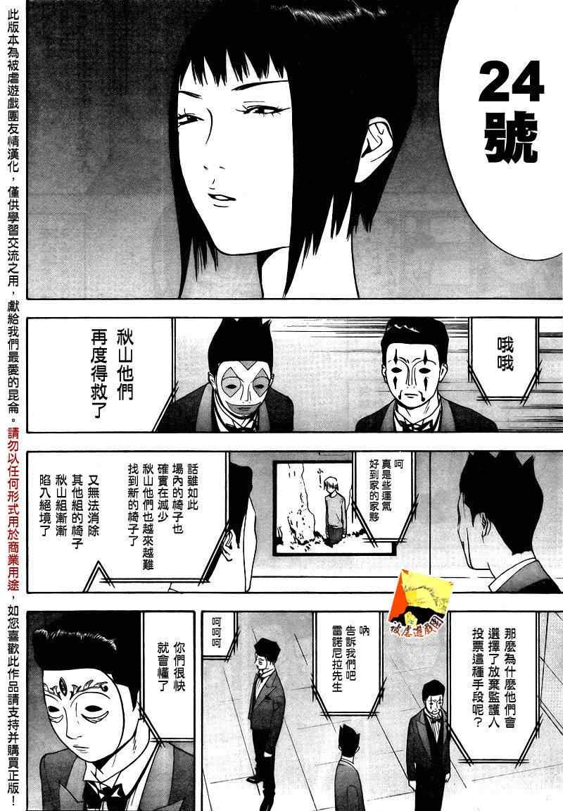 《欺诈游戏》漫画最新章节第116话免费下拉式在线观看章节第【6】张图片