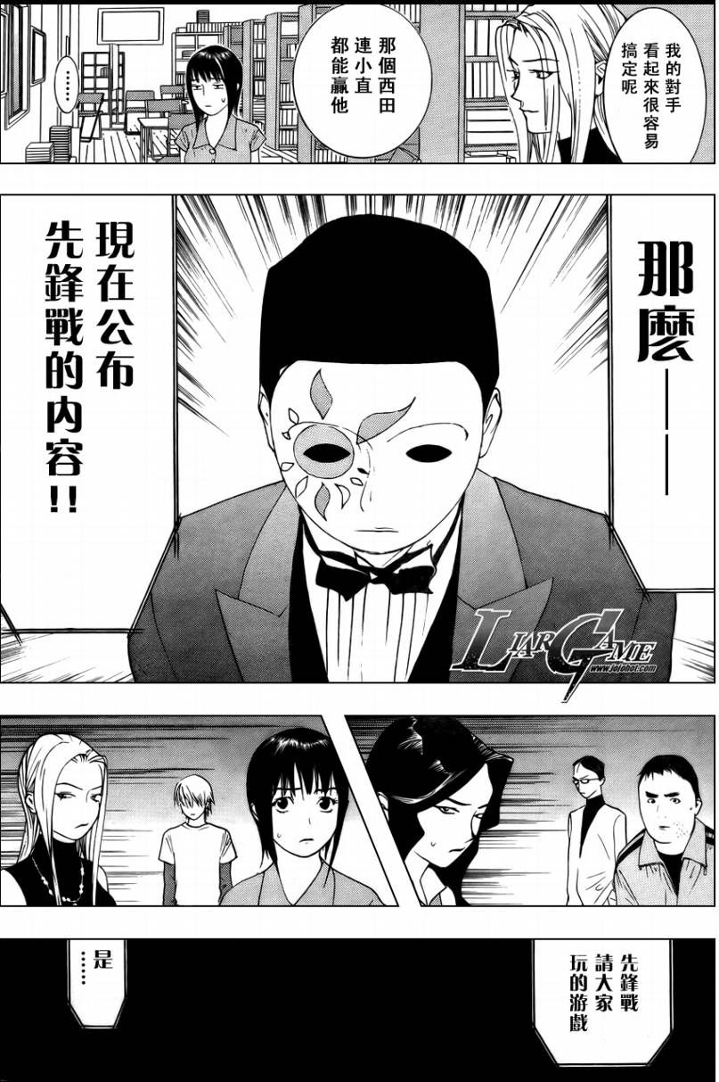 《欺诈游戏》漫画最新章节第60话免费下拉式在线观看章节第【27】张图片