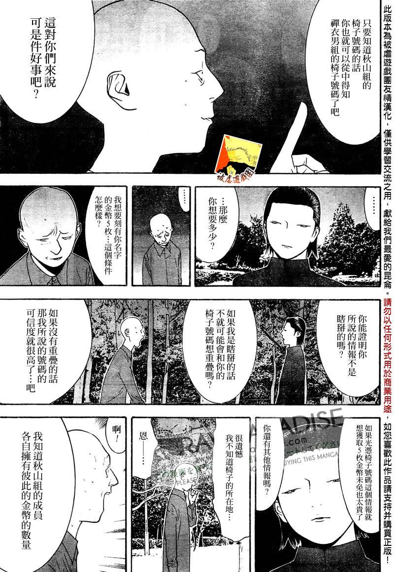 《欺诈游戏》漫画最新章节第128话免费下拉式在线观看章节第【7】张图片