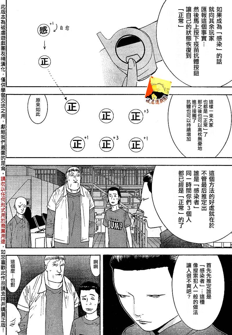 《欺诈游戏》漫画最新章节第99话免费下拉式在线观看章节第【8】张图片