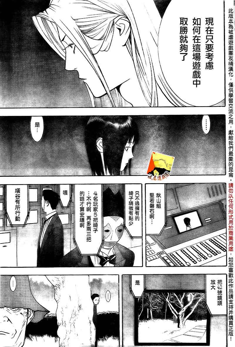 《欺诈游戏》漫画最新章节第112话免费下拉式在线观看章节第【9】张图片