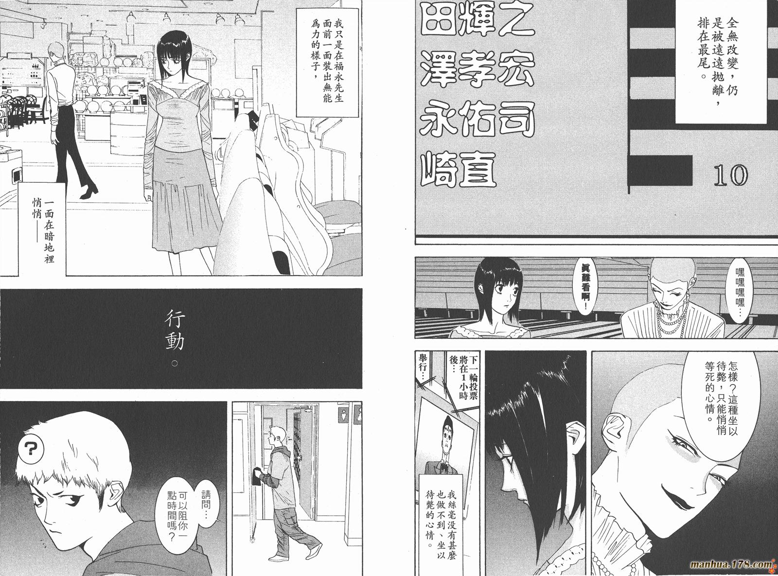 《欺诈游戏》漫画最新章节第3卷免费下拉式在线观看章节第【78】张图片