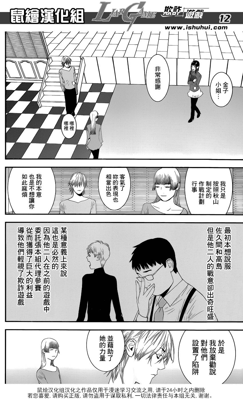 《欺诈游戏》漫画最新章节第182话 被托付的意志免费下拉式在线观看章节第【12】张图片