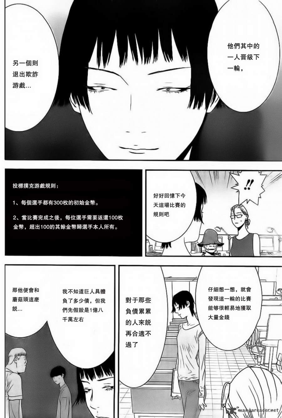 《欺诈游戏》漫画最新章节第162话 Shutout免费下拉式在线观看章节第【6】张图片