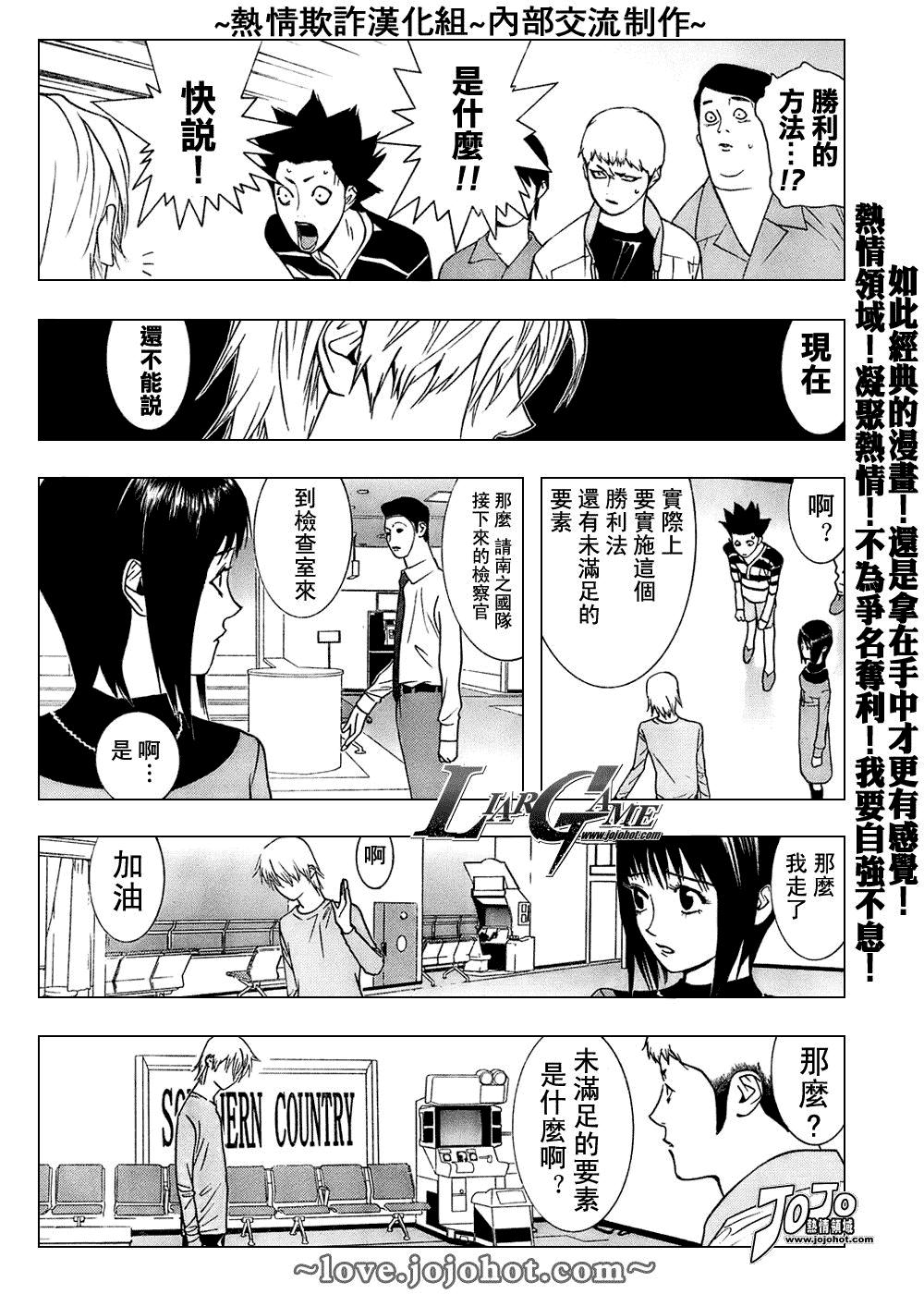 《欺诈游戏》漫画最新章节第43话免费下拉式在线观看章节第【3】张图片