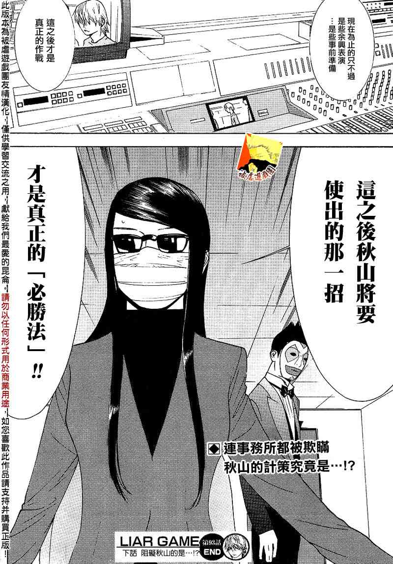 《欺诈游戏》漫画最新章节第93话免费下拉式在线观看章节第【18】张图片