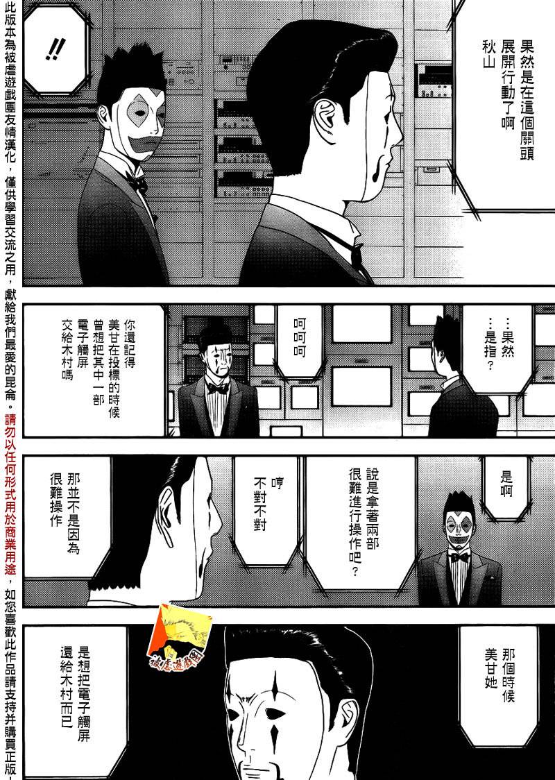 《欺诈游戏》漫画最新章节第150话 追击免费下拉式在线观看章节第【11】张图片