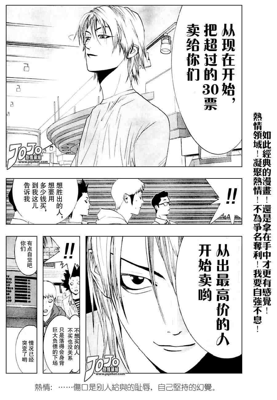 《欺诈游戏》漫画最新章节第26话免费下拉式在线观看章节第【17】张图片