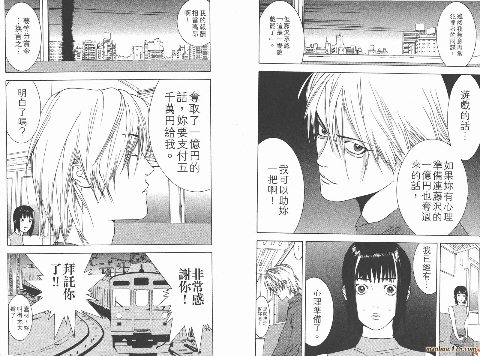 《欺诈游戏》漫画最新章节第1卷免费下拉式在线观看章节第【44】张图片