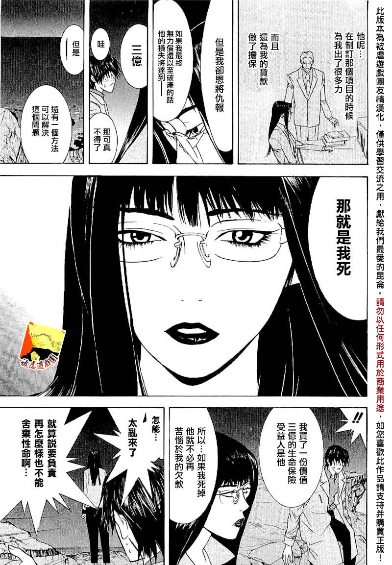 《欺诈游戏》漫画最新章节第85话免费下拉式在线观看章节第【30】张图片