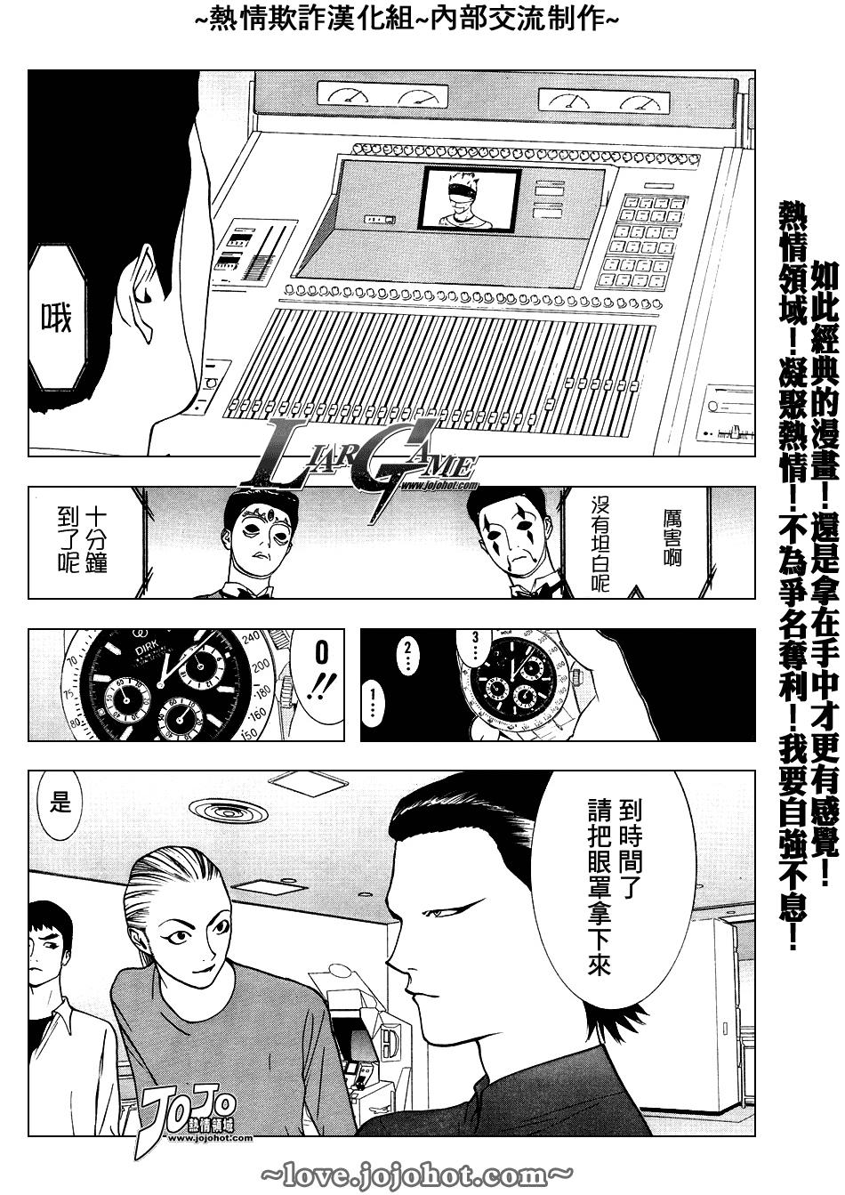 《欺诈游戏》漫画最新章节第51话免费下拉式在线观看章节第【8】张图片