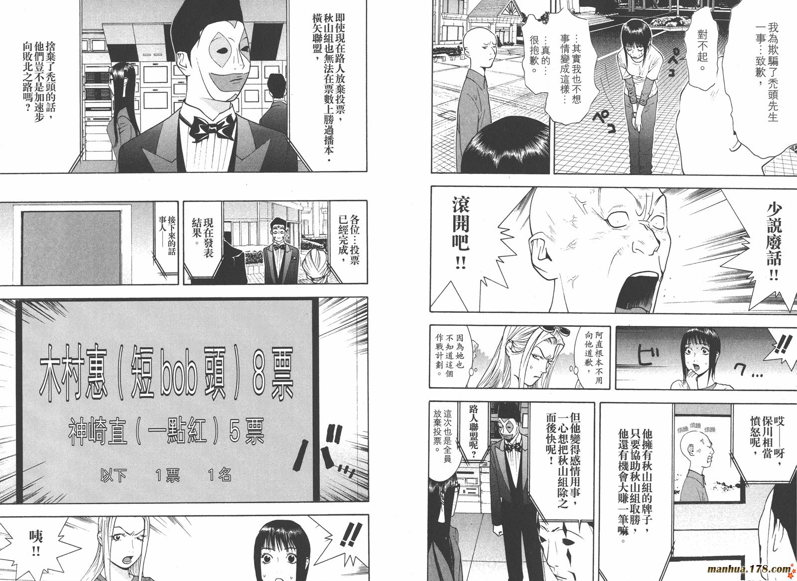 《欺诈游戏》漫画最新章节第13卷免费下拉式在线观看章节第【6】张图片