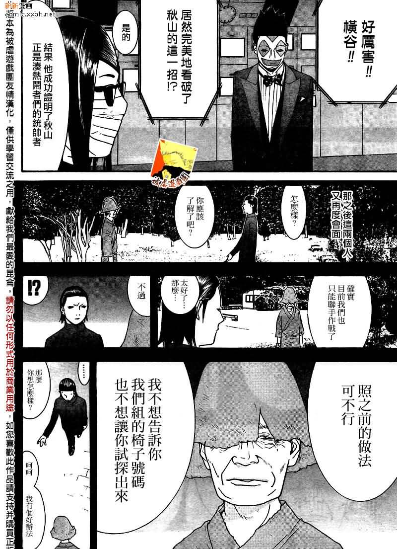 《欺诈游戏》漫画最新章节第123话免费下拉式在线观看章节第【6】张图片