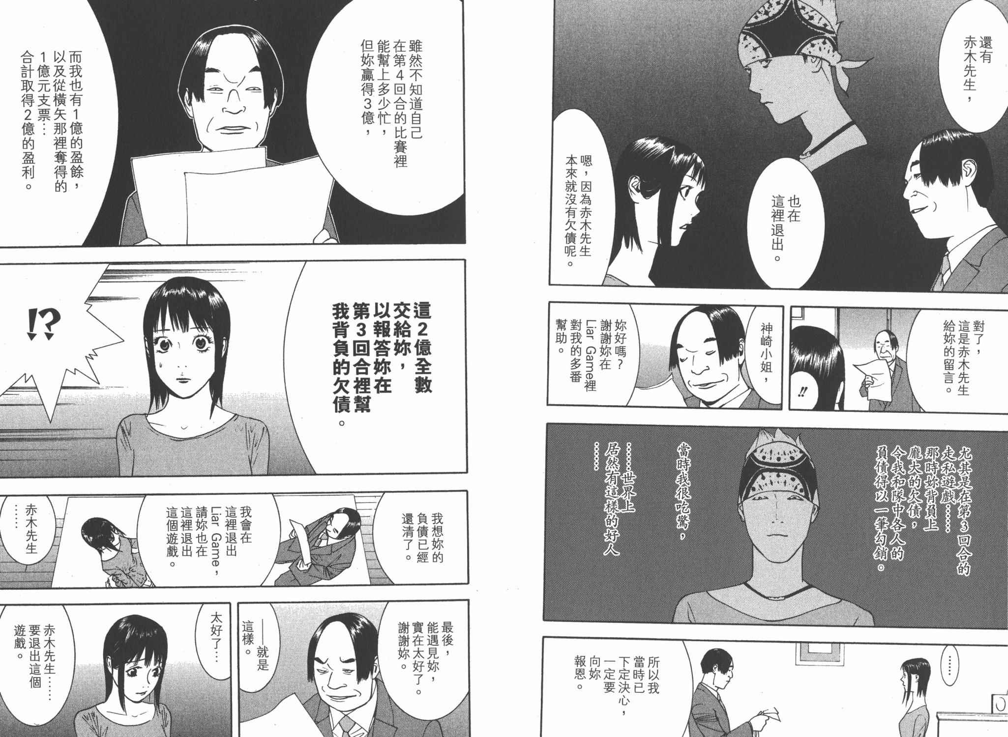 《欺诈游戏》漫画最新章节第14卷免费下拉式在线观看章节第【10】张图片