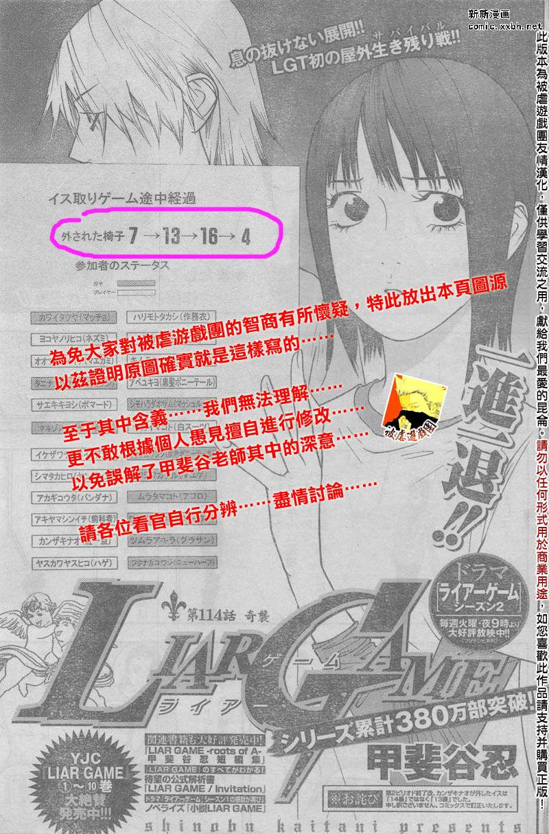 《欺诈游戏》漫画最新章节第114话免费下拉式在线观看章节第【19】张图片