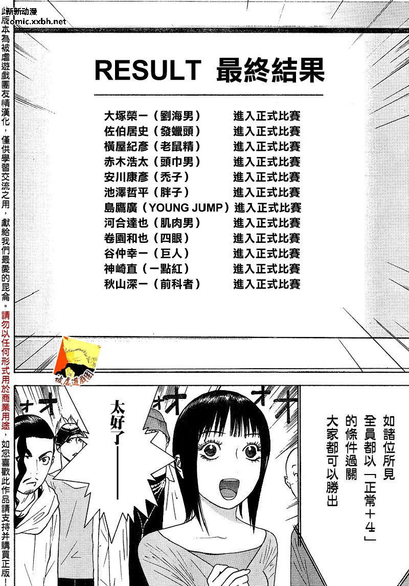 《欺诈游戏》漫画最新章节第102话免费下拉式在线观看章节第【10】张图片