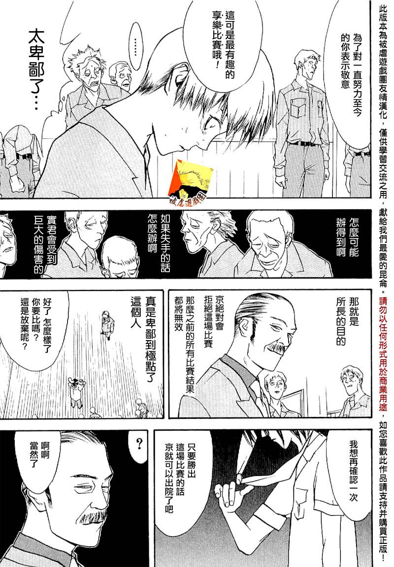 《欺诈游戏》漫画最新章节欺诈游戏_短篇集2免费下拉式在线观看章节第【37】张图片