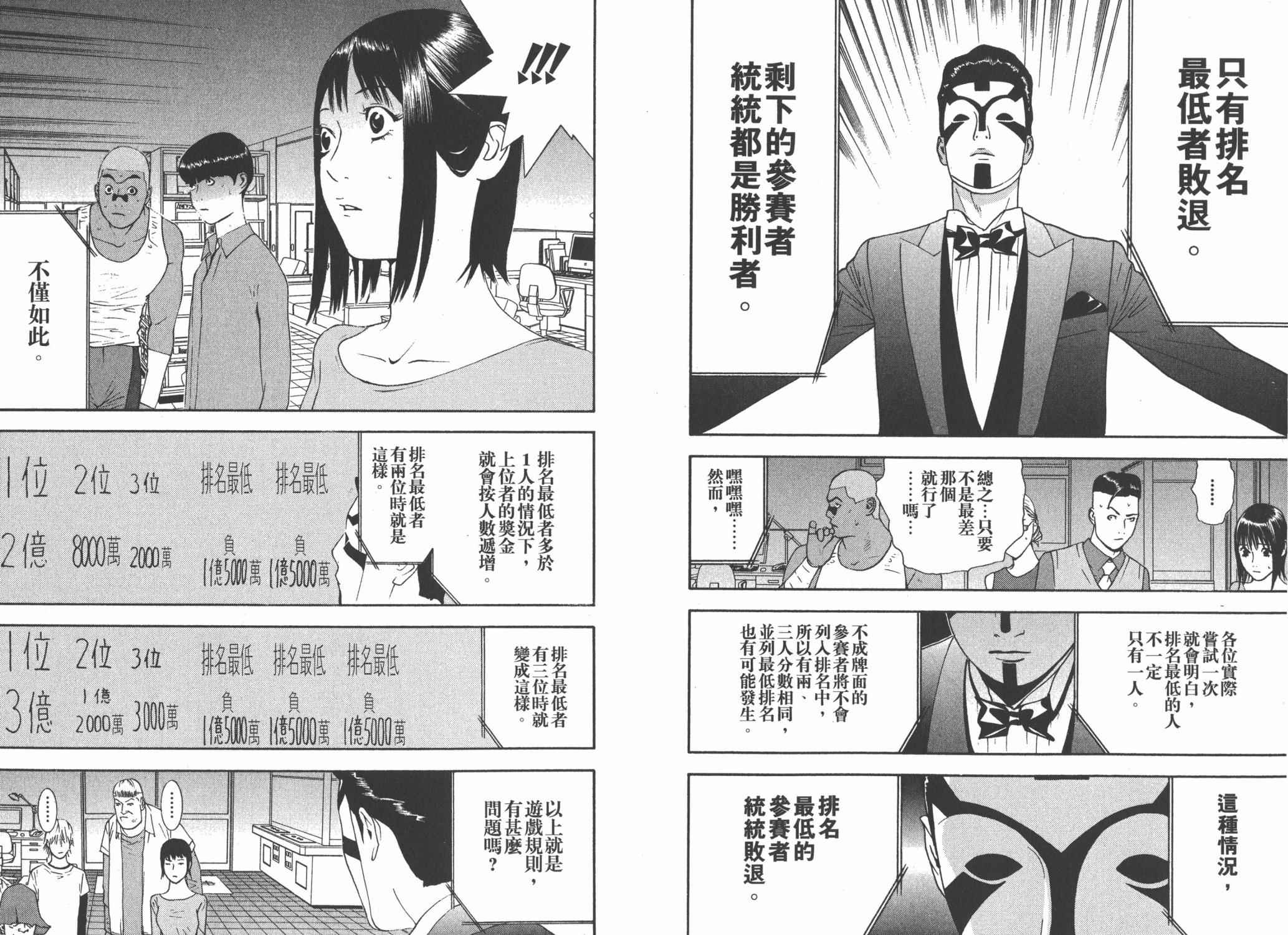 《欺诈游戏》漫画最新章节第14卷免费下拉式在线观看章节第【39】张图片