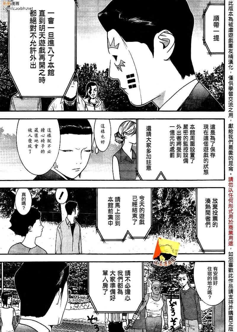 《欺诈游戏》漫画最新章节第123话免费下拉式在线观看章节第【13】张图片